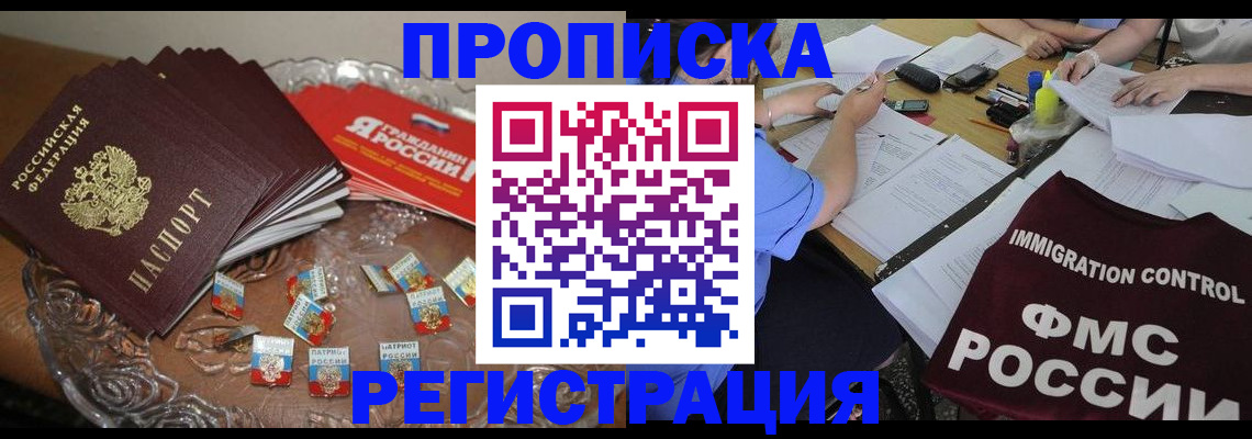 прописка в Абдулино